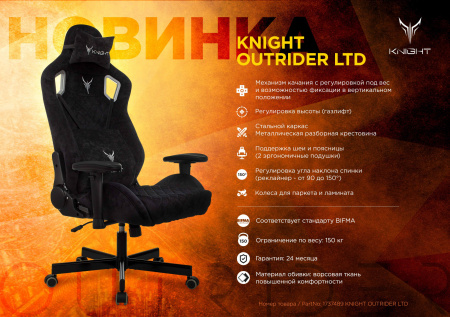 Кресло игровое Knight Outrider черный Light-20 с подголов. крестов. металл (Черный)